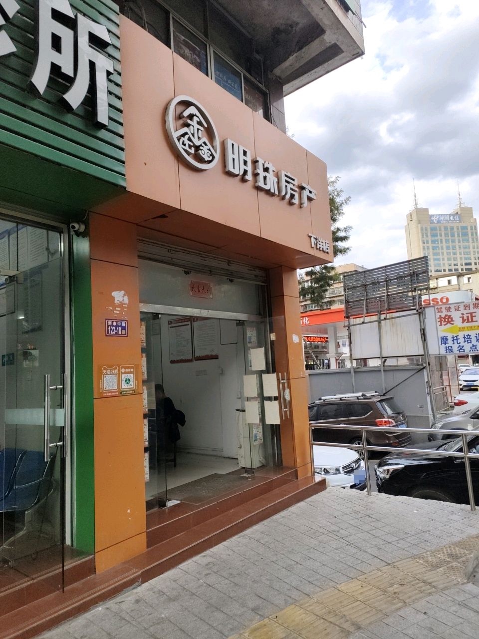 明珠房产(下洋店)