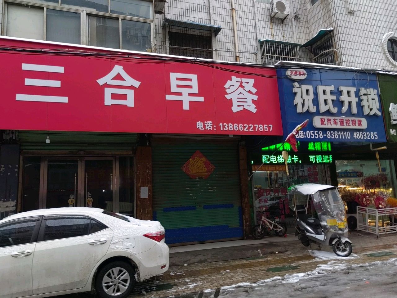 祝氏开锁公司汽车钥匙