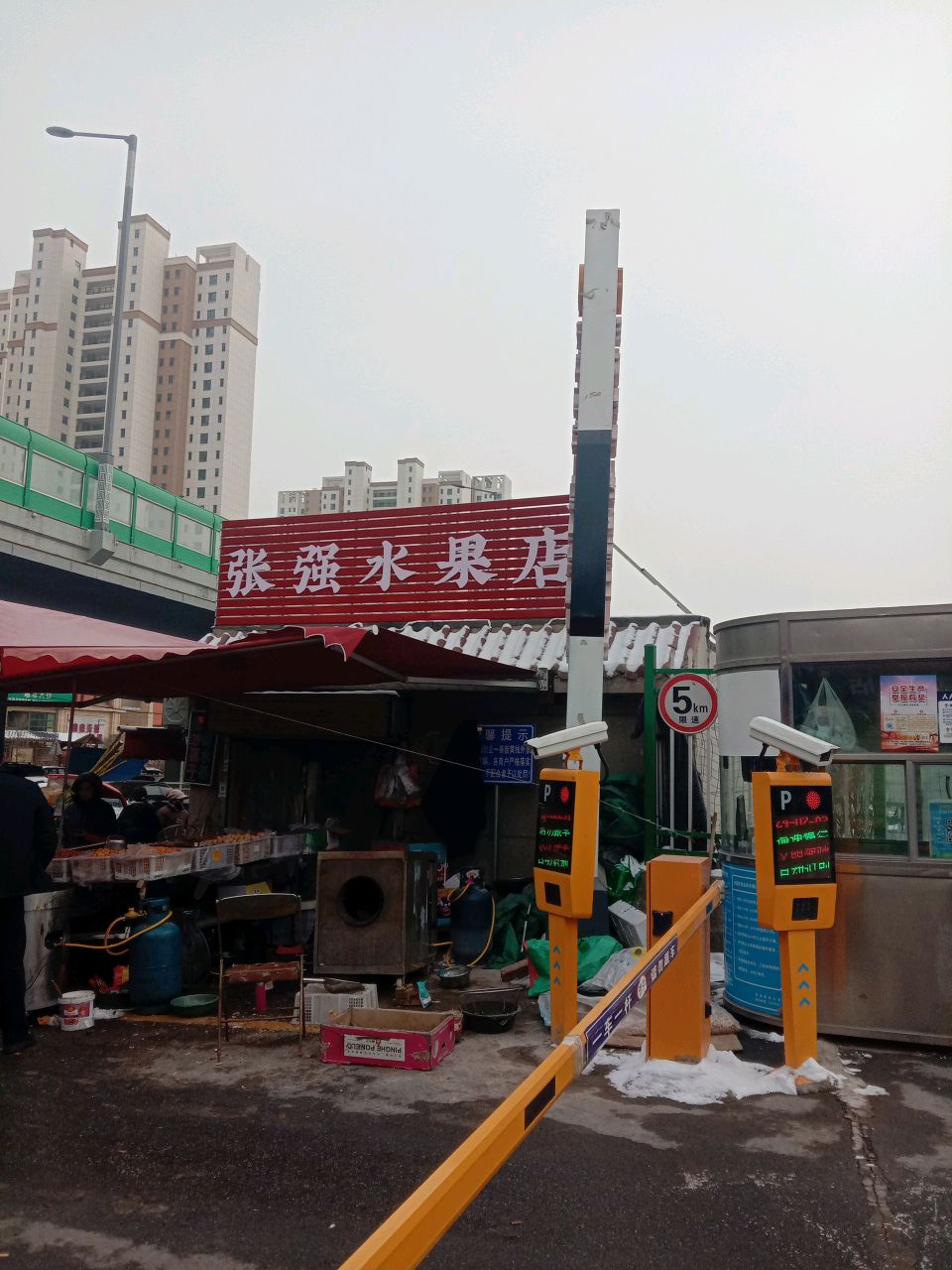 张强水果店