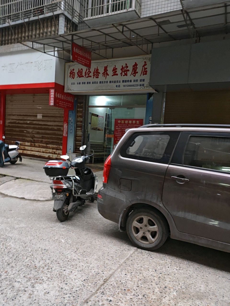 杨姐经络养生按摩环境