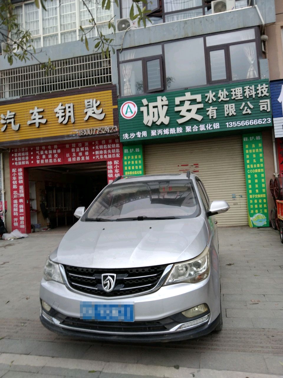 汽车钥匙