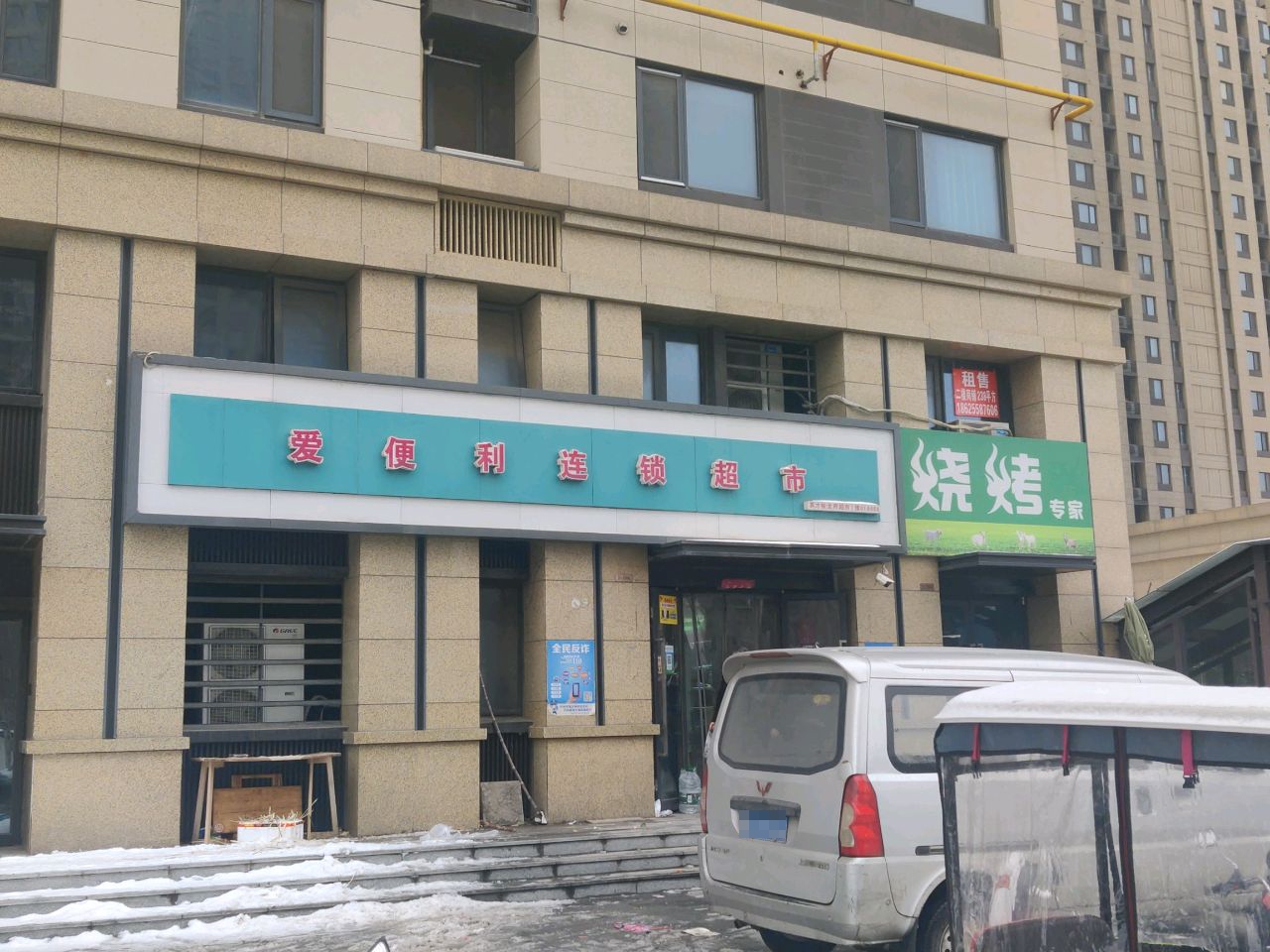 爱便利连锁超市(英才街店)