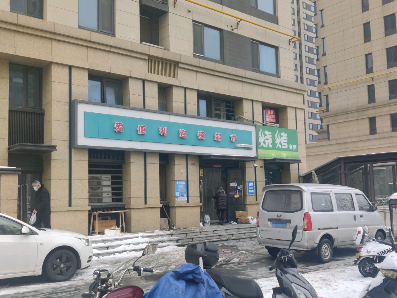 爱便利连锁超市(英才街店)