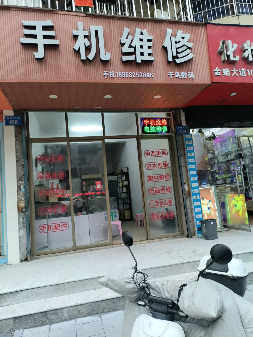 手机维修(金蟾二组团店)