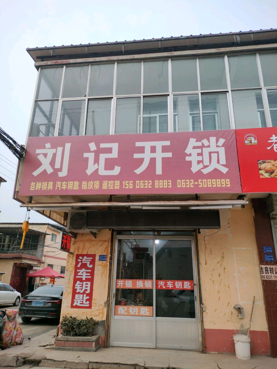 刘记开锁汽车钥匙