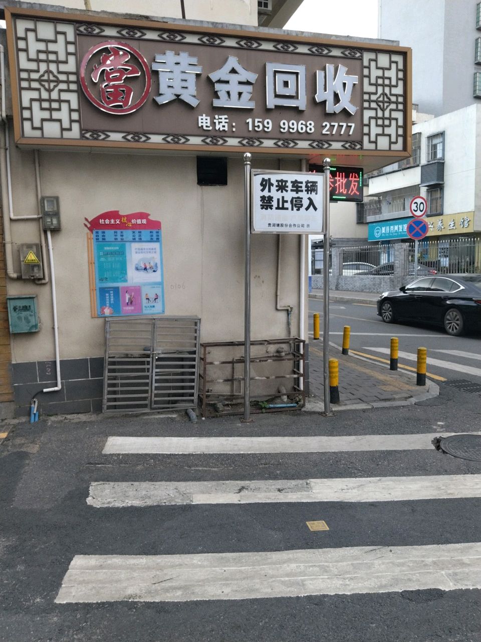 黄金回收