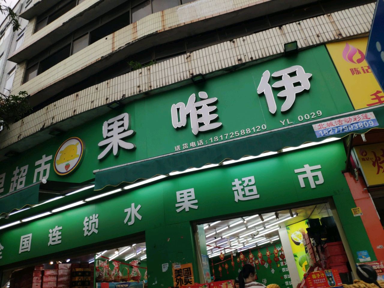 水果超市
