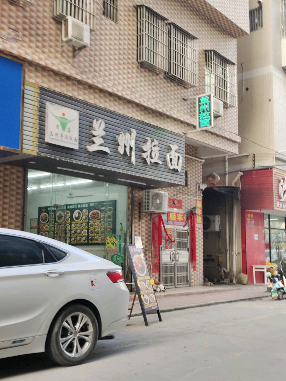清真兰州牛肉拉面(光明村店)
