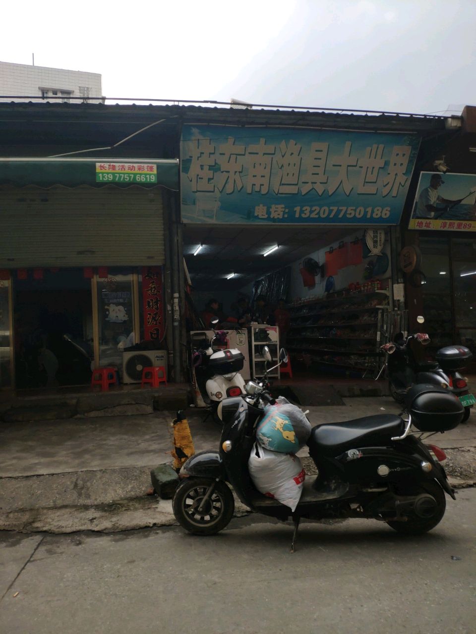 桂东南渔具大世界