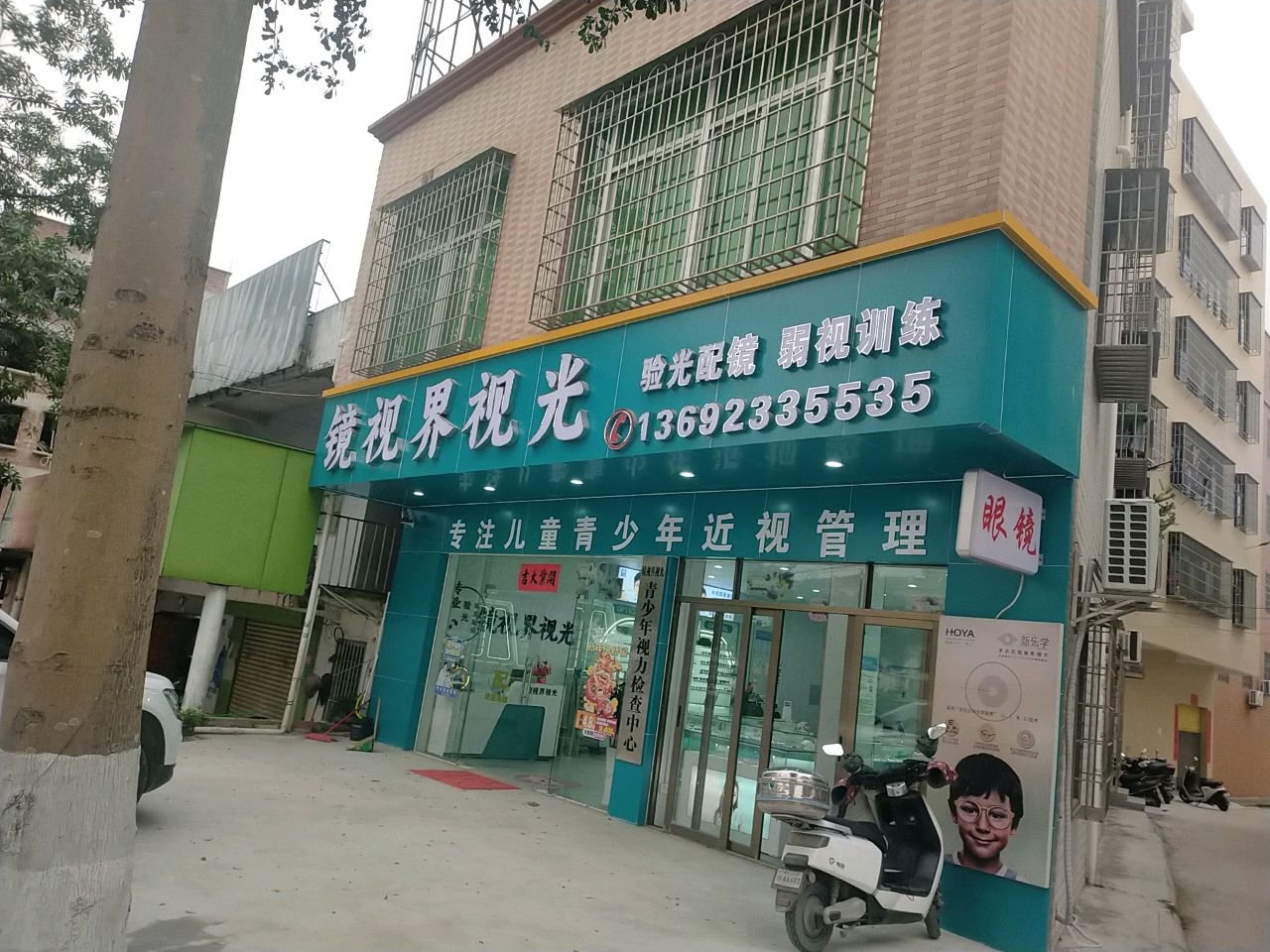 镜视界视光