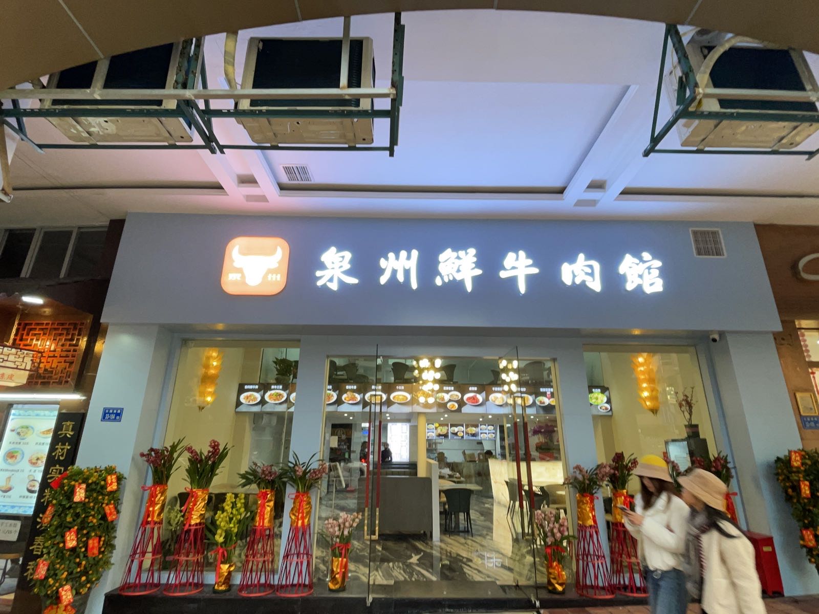 泉州鲜牛肉馆(中山公园店)