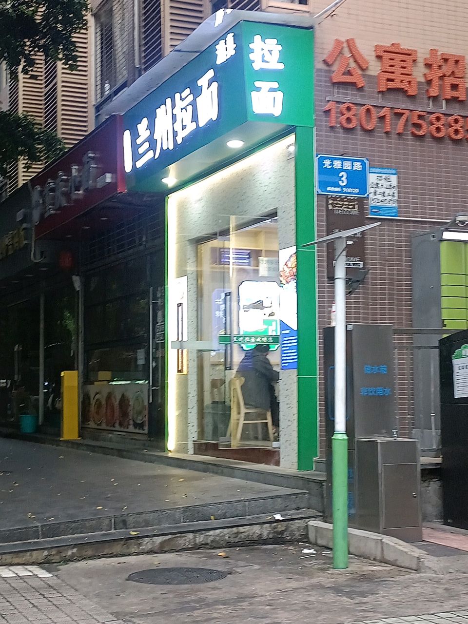 清真赛莉迈兰州拉面(宏华大厦店)