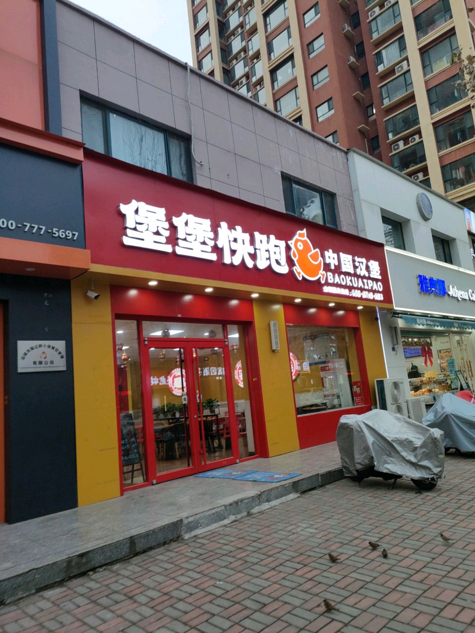 堡堡快跑·晋堡(星河店)