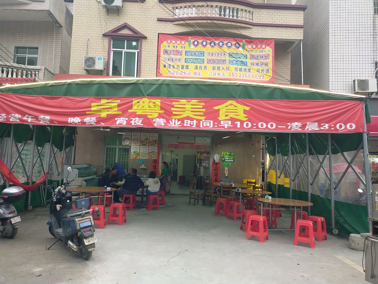 湛江市坡头区官渡卓粤餐饮店