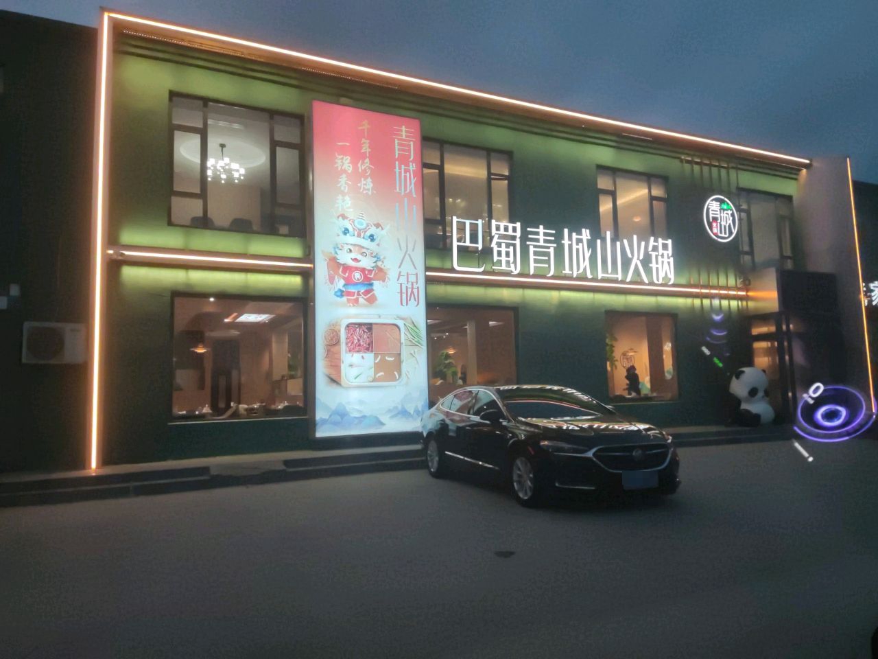 青城山火锅(嘉祥路店)