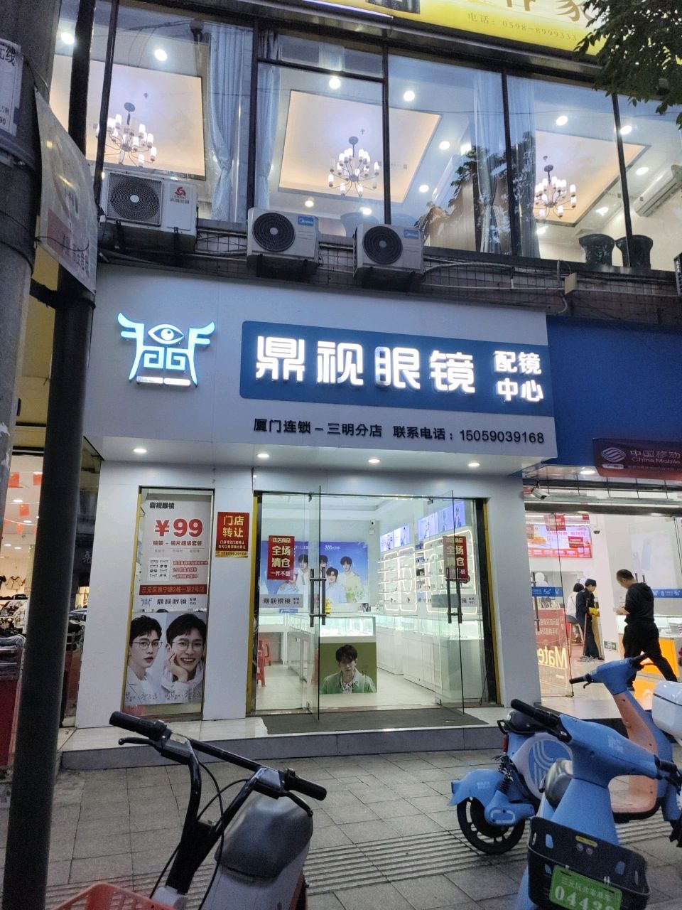鼎视眼镜配镜中心