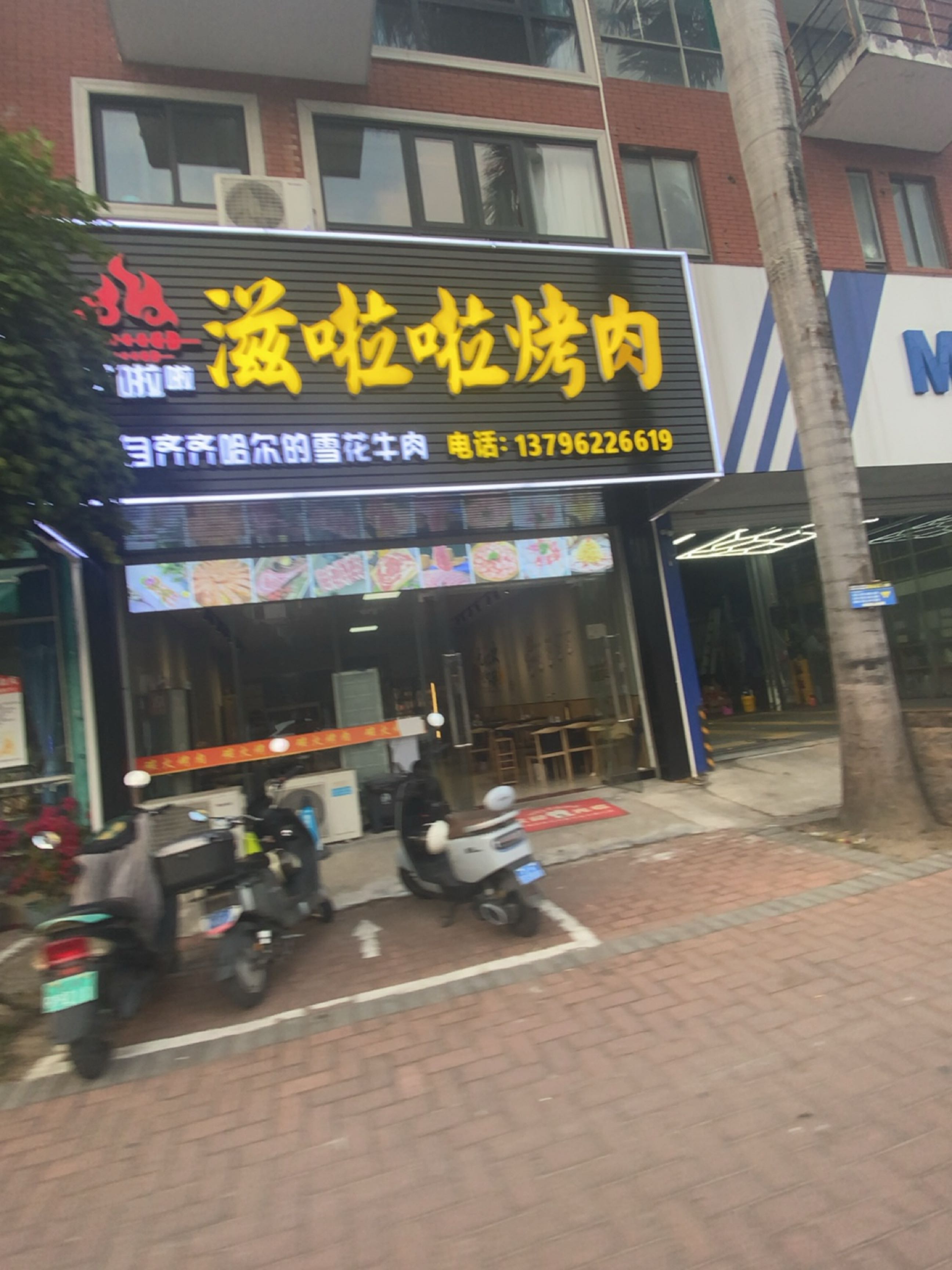 滋啦啦