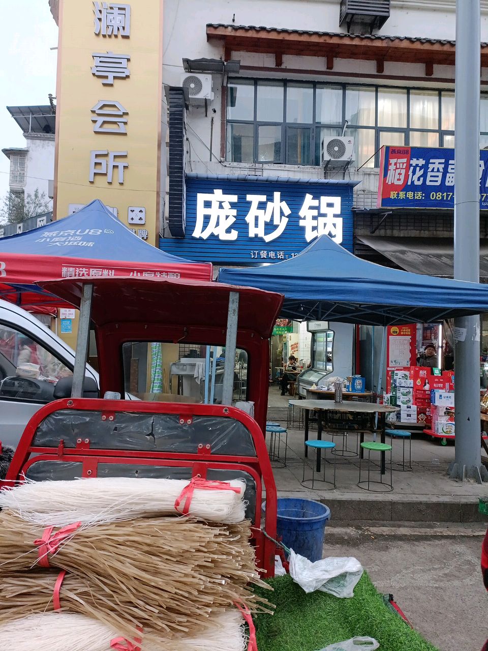 澜亭会所