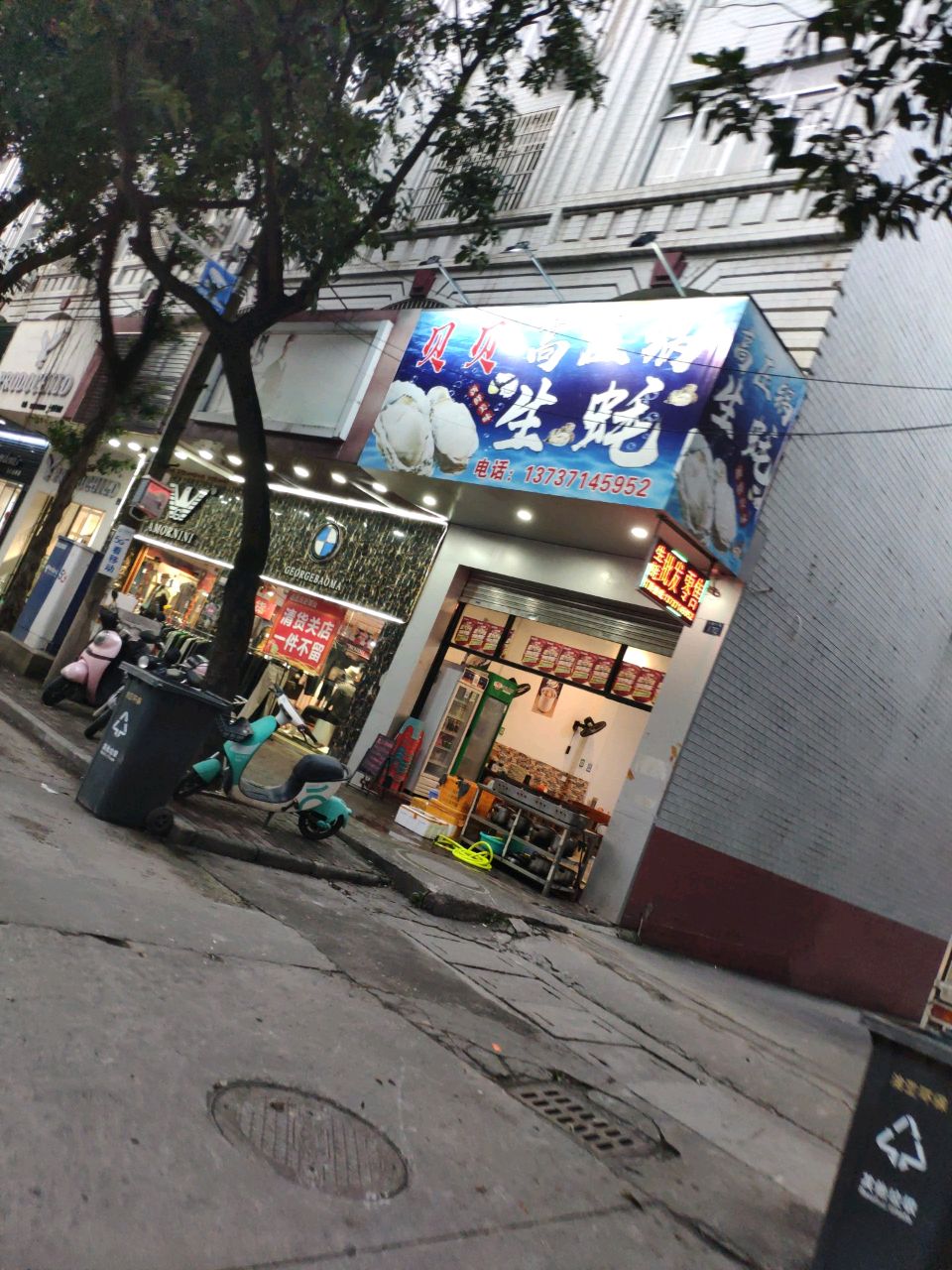贝贝高压锅生蚝(垌口店)