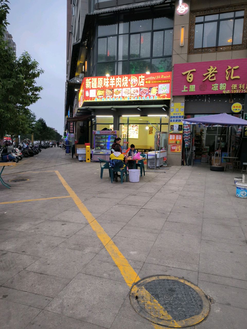 新疆原味烧烤店