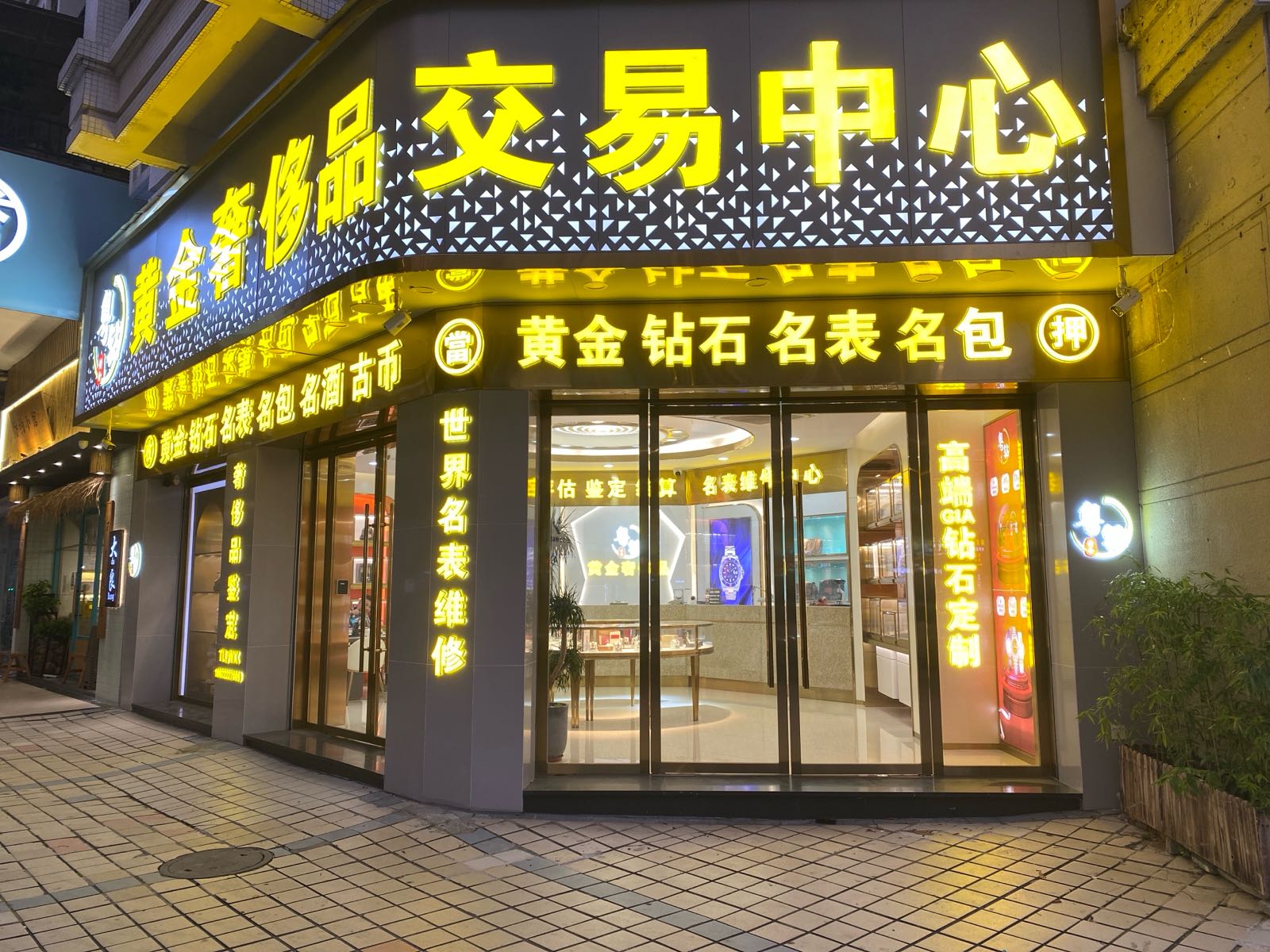 粤钻黄金奢侈品交易中心(康城尚域店)
