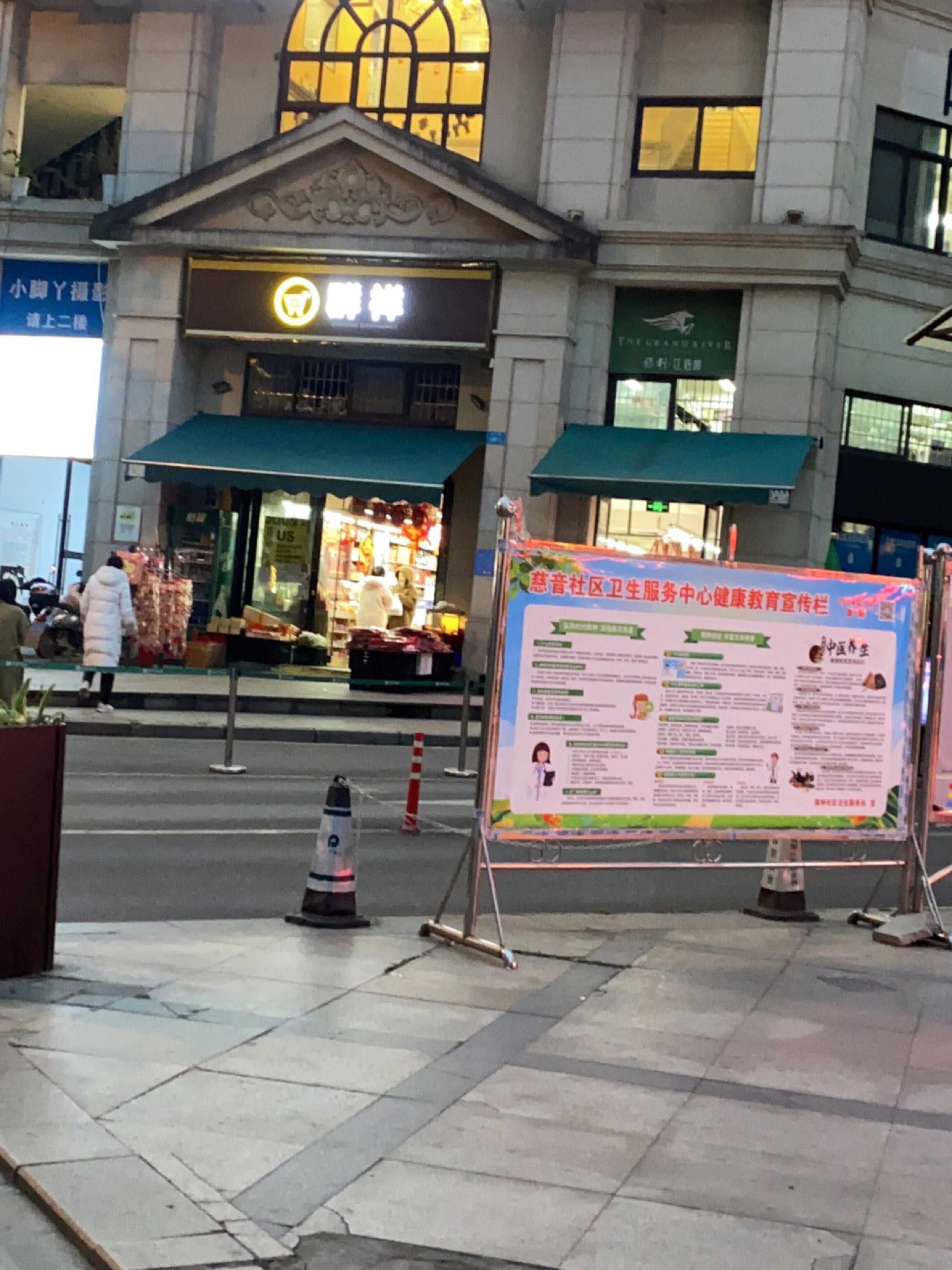 群祥(保利·江语城2期店)