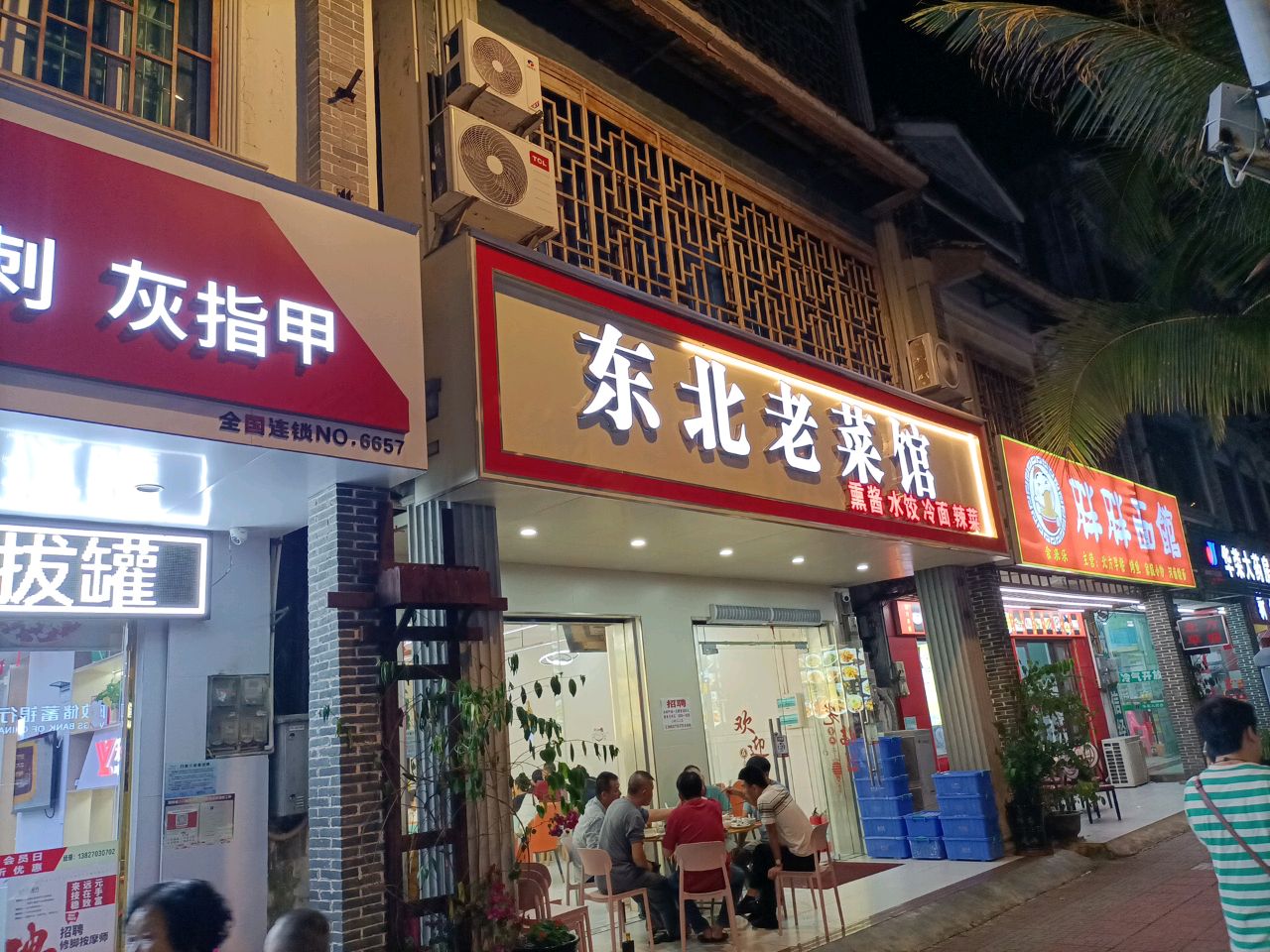 东北老菜馆(海滨路店)