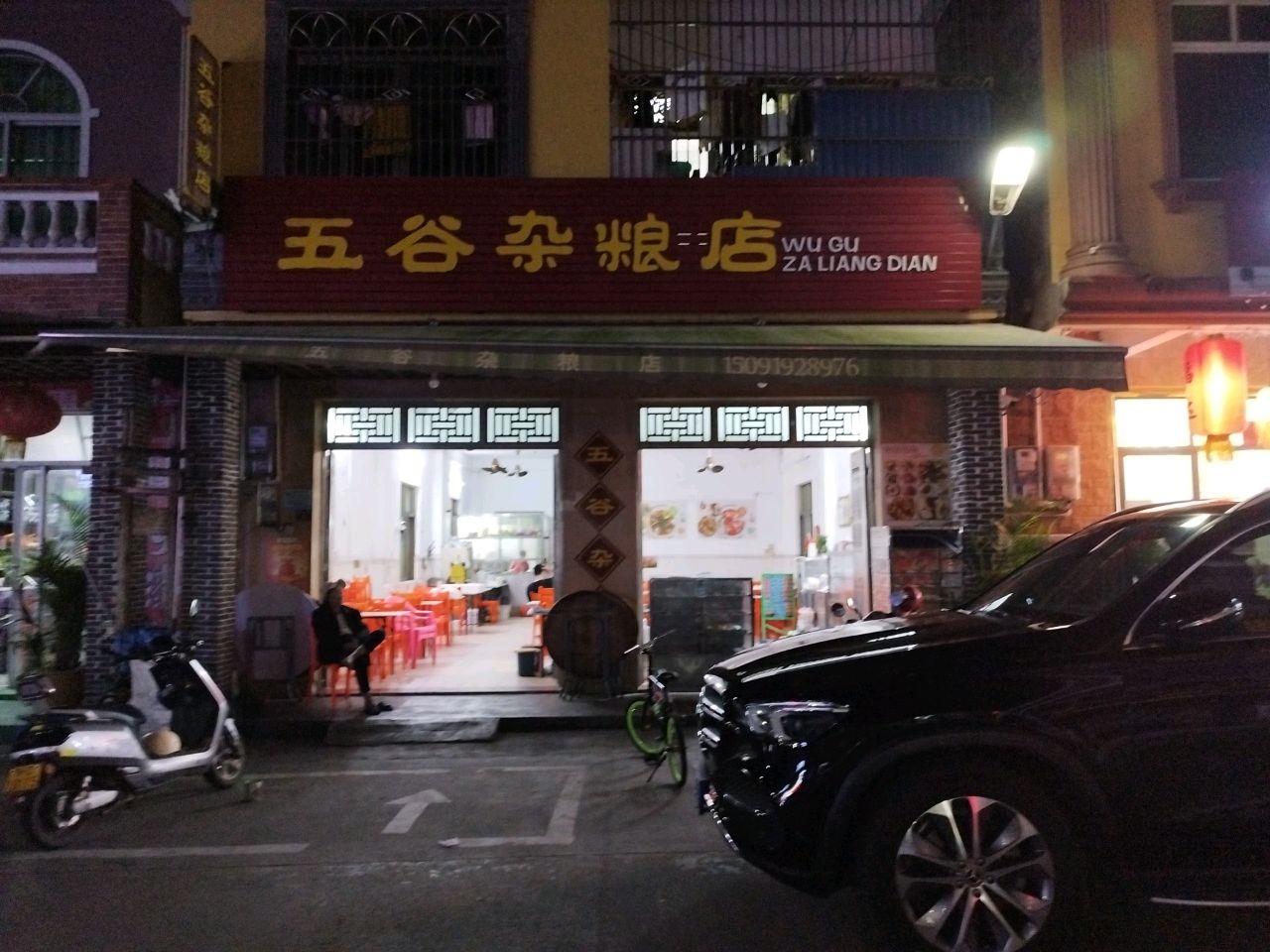 五谷杂粮店(博爱街店)