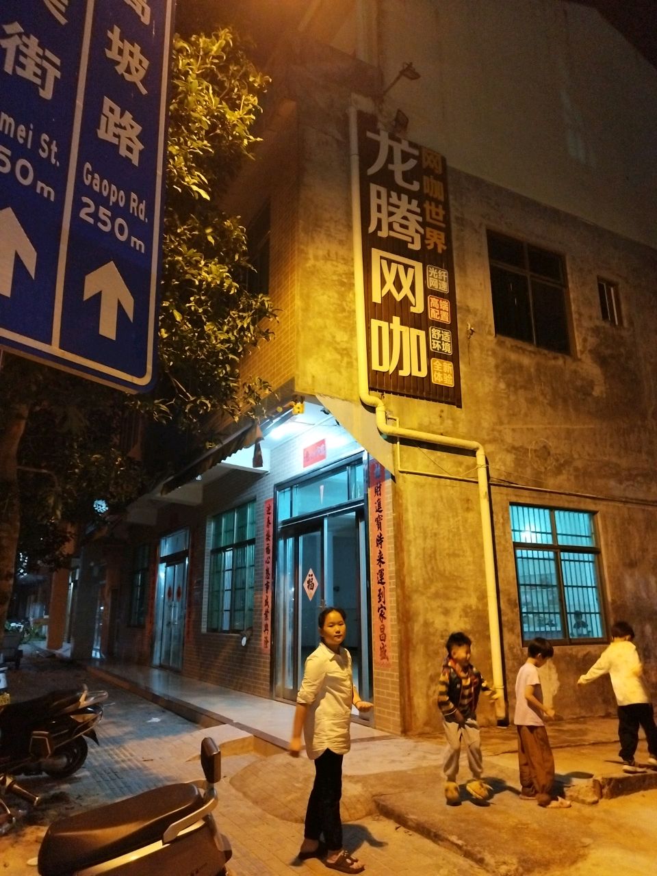 龙腾网咖(启明街店)