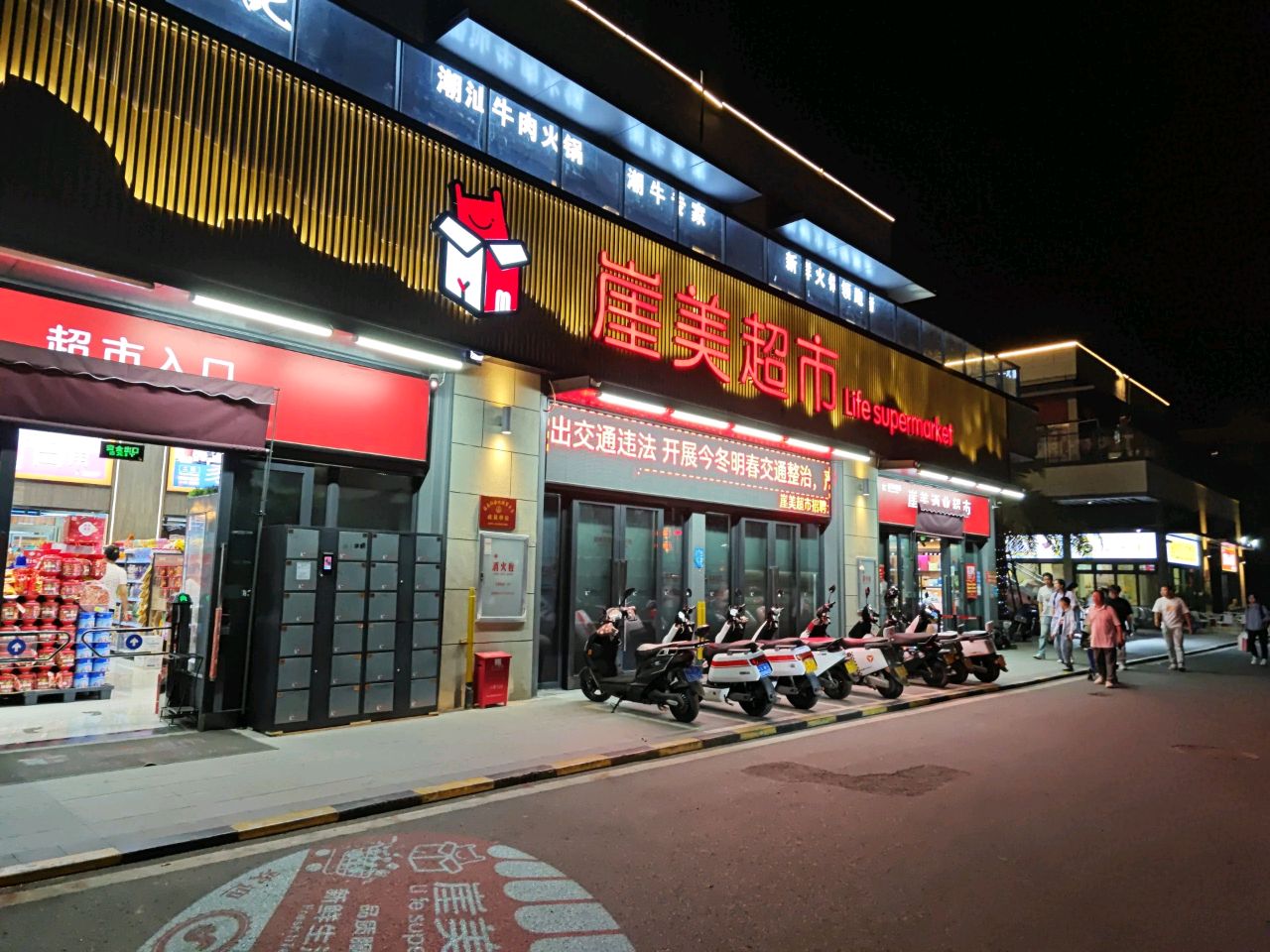 崖美超市(万科·金色家园店)