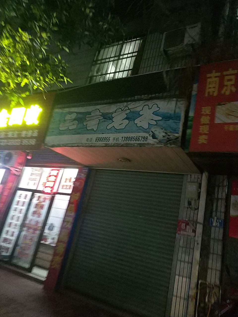 黄金回收(筱塘南街店)