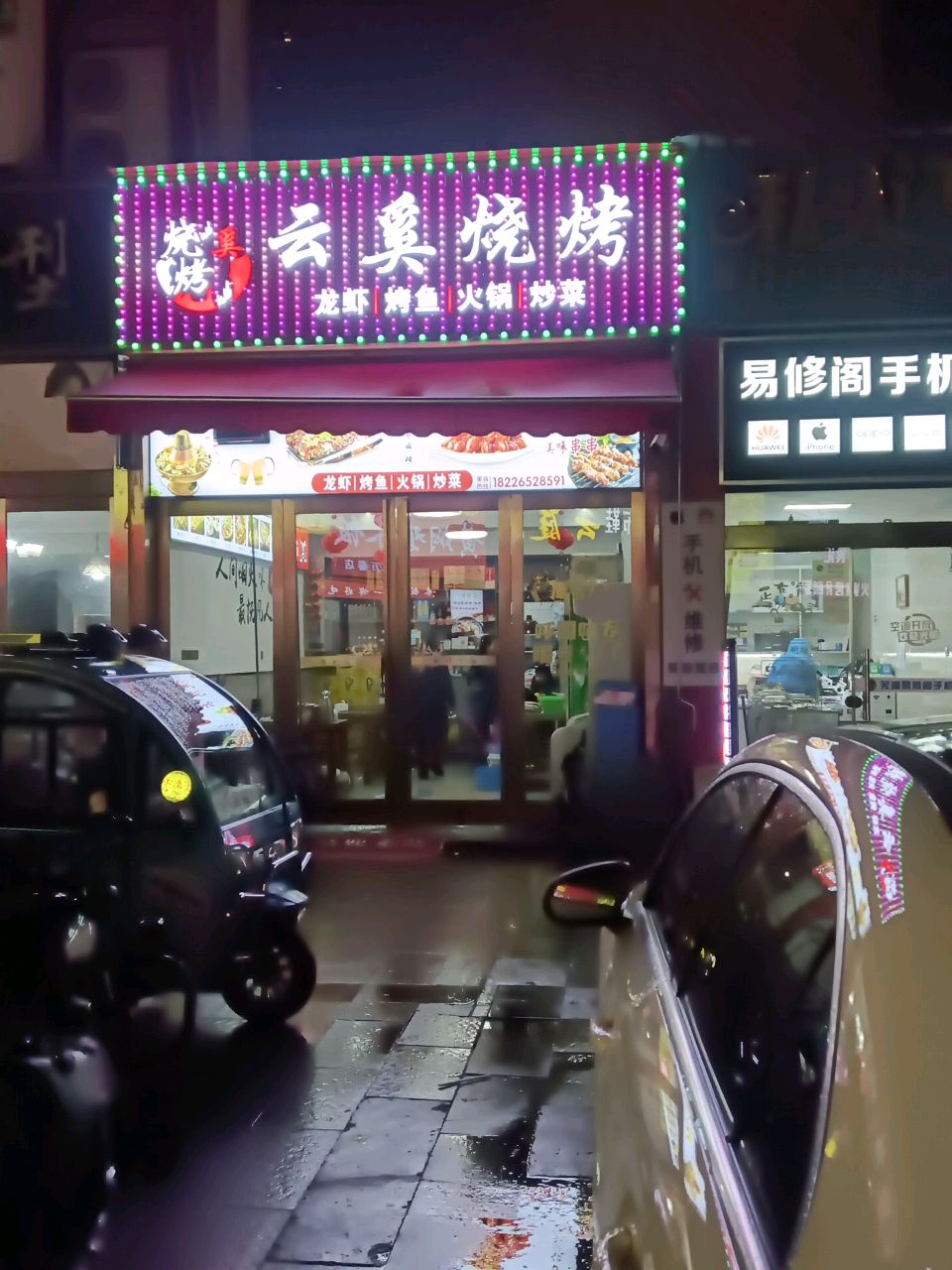 云奚烤烧(万春财富广场店)