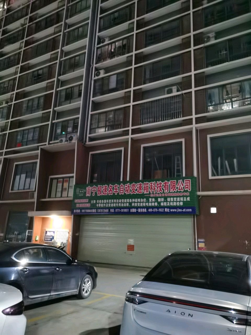 南宁极速名车自动变速箱科技有限公司