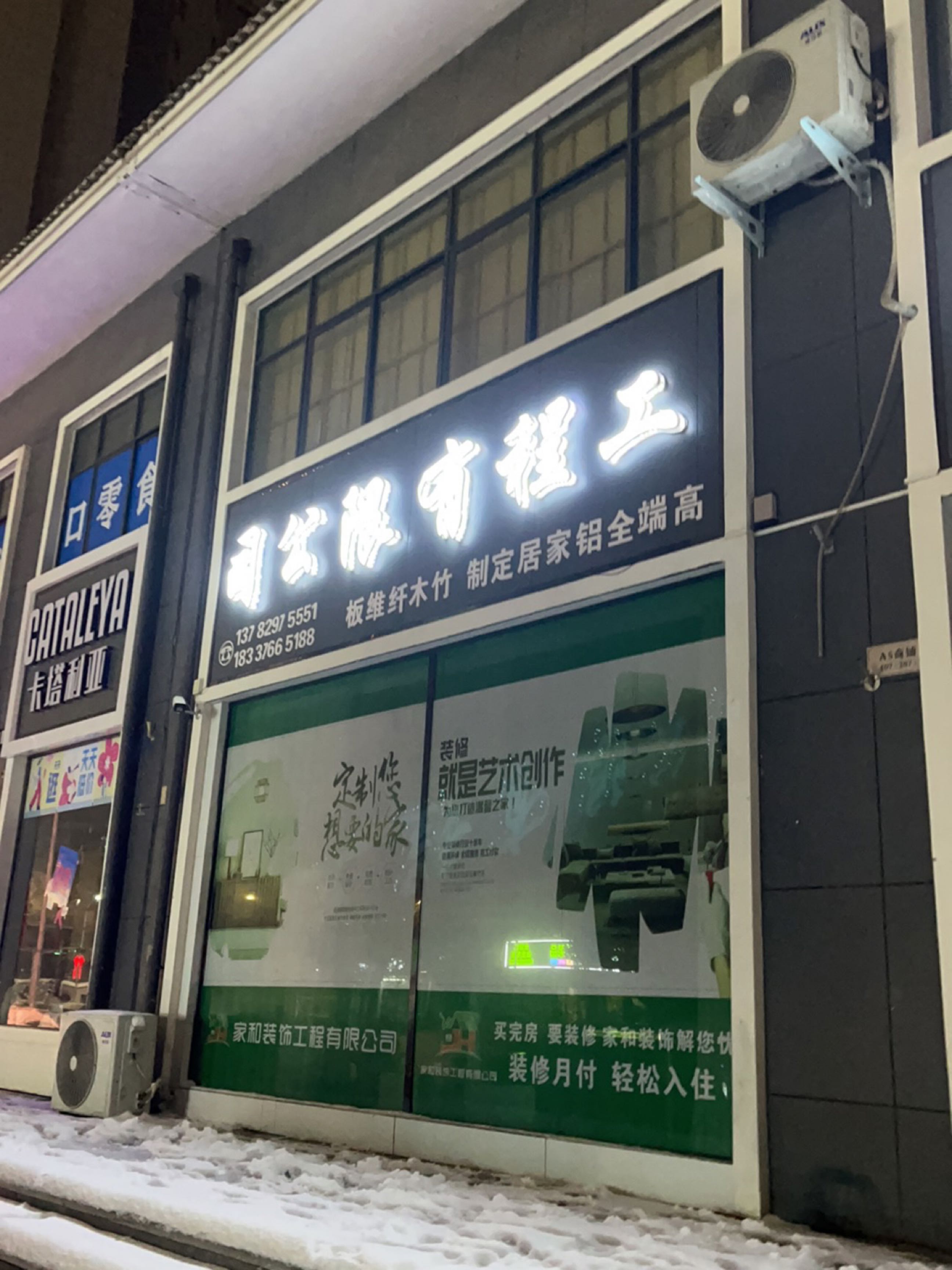 息县卡塔利亚(五一路店)