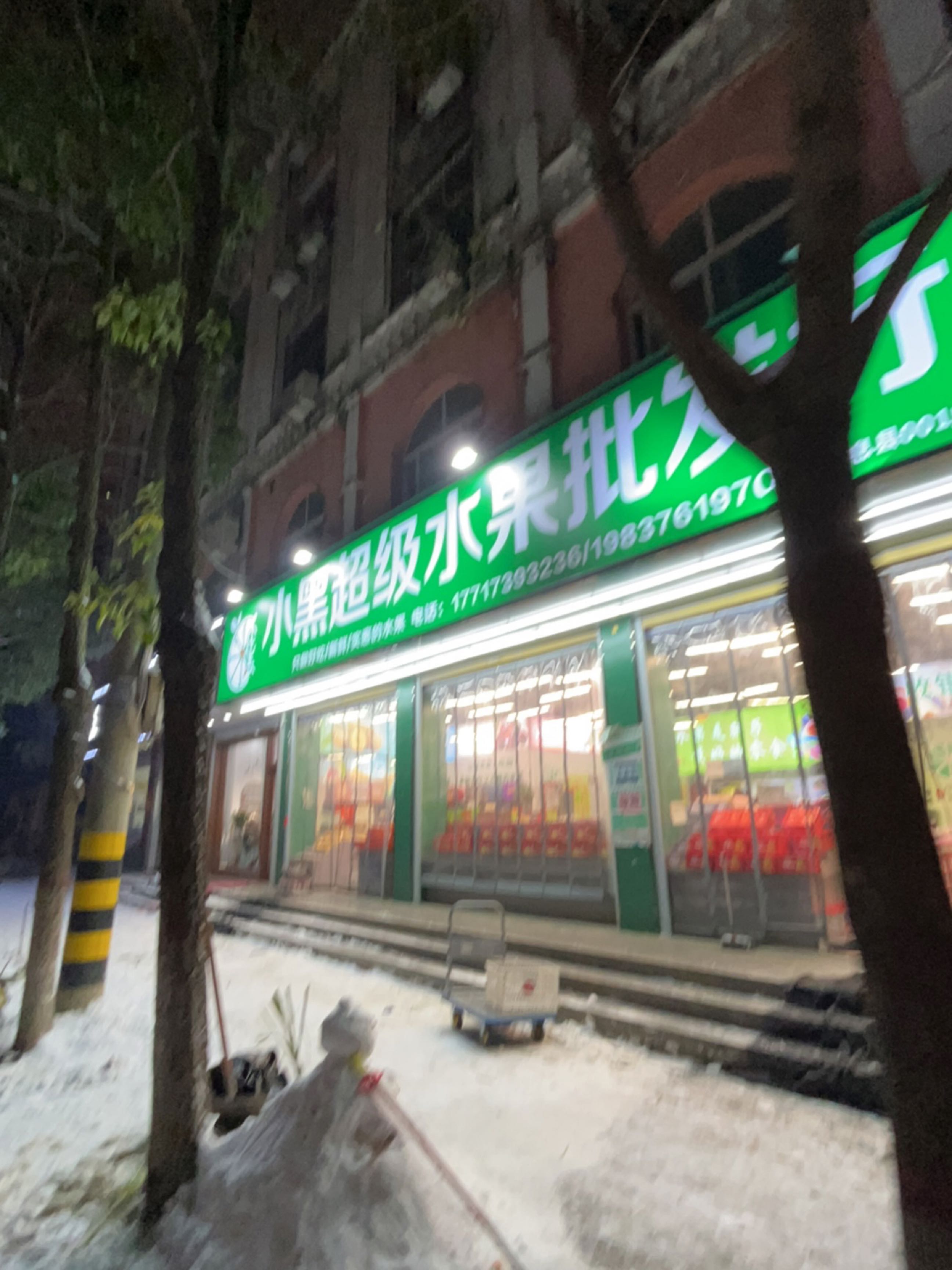 小黑超级水果批发行(息县店)