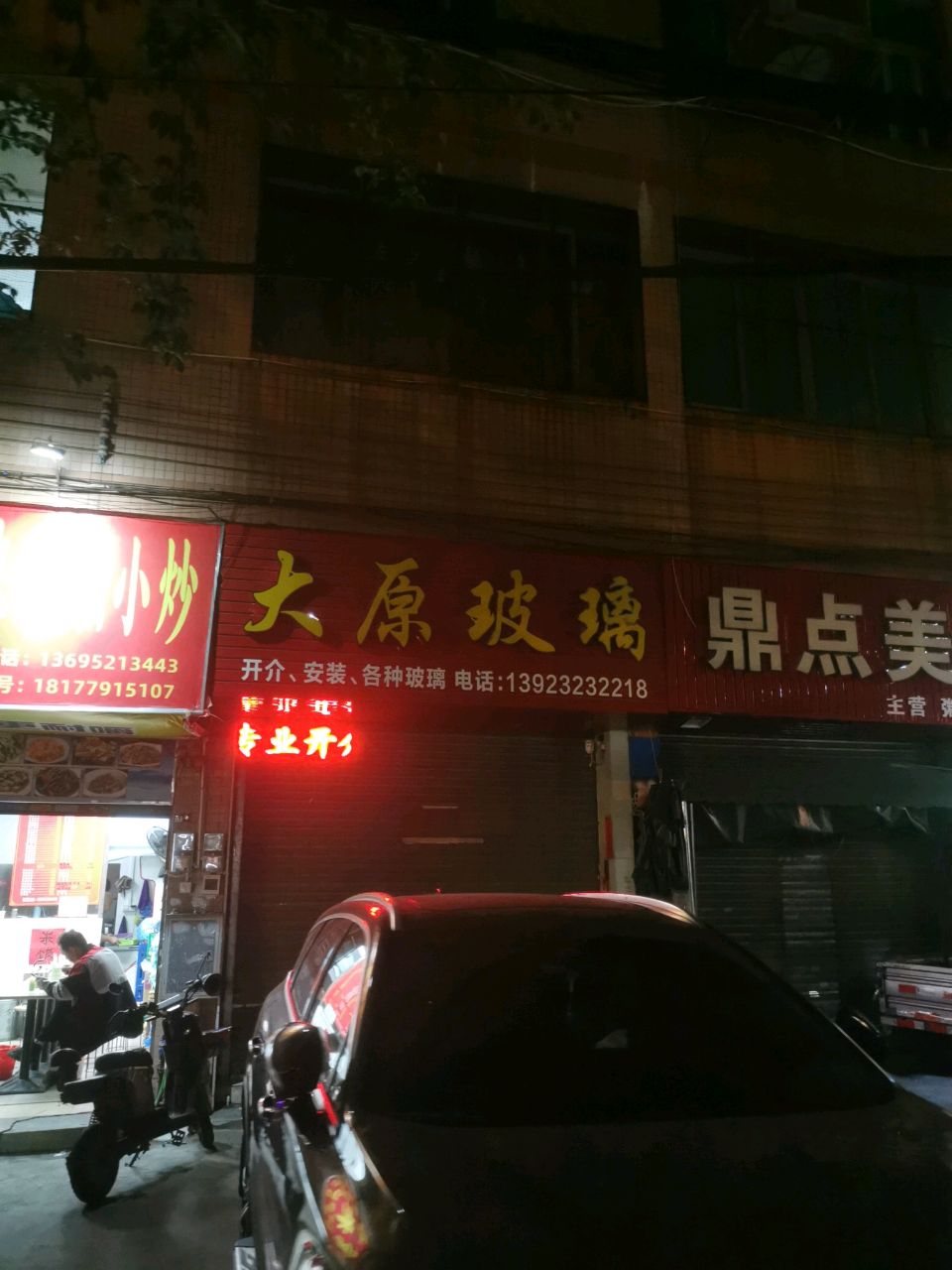 大原玻璃