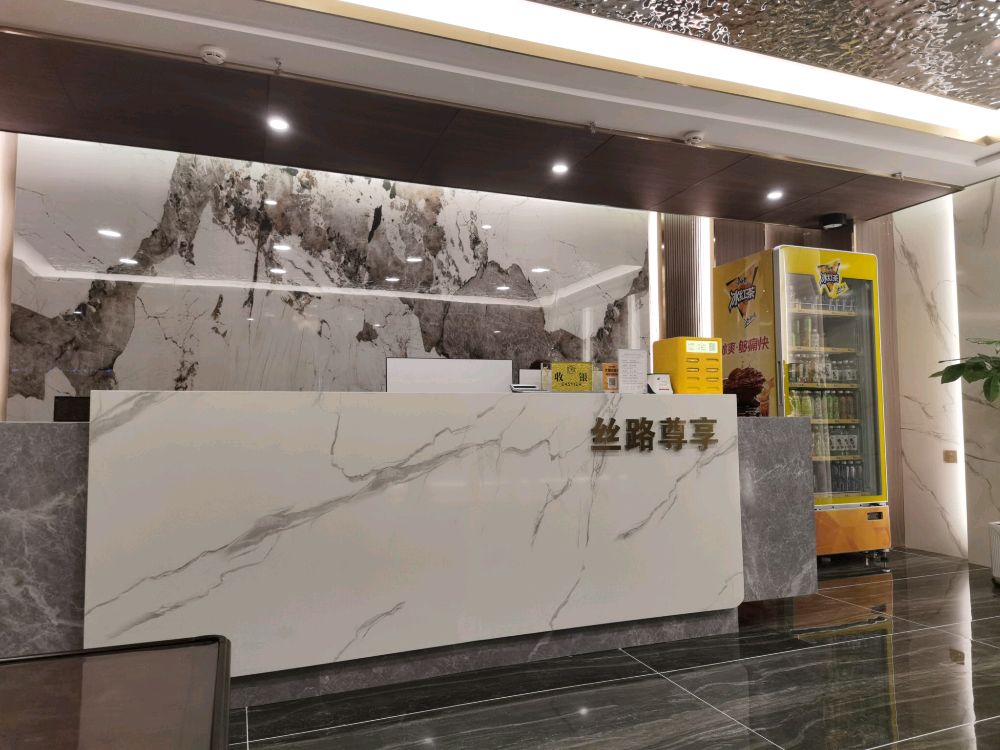 丝路尊享足浴养生会所(青年壹号店)