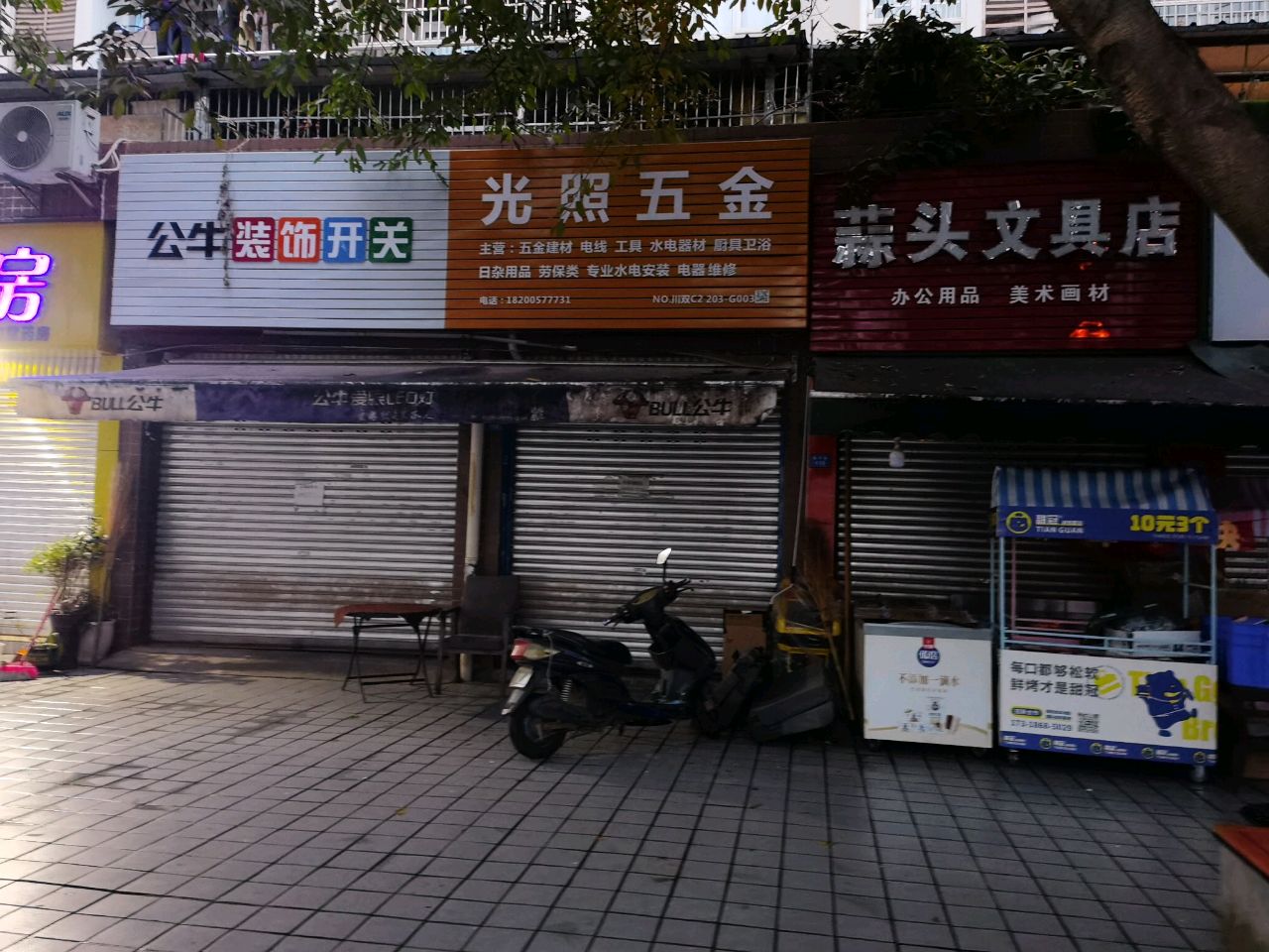 光照五金
