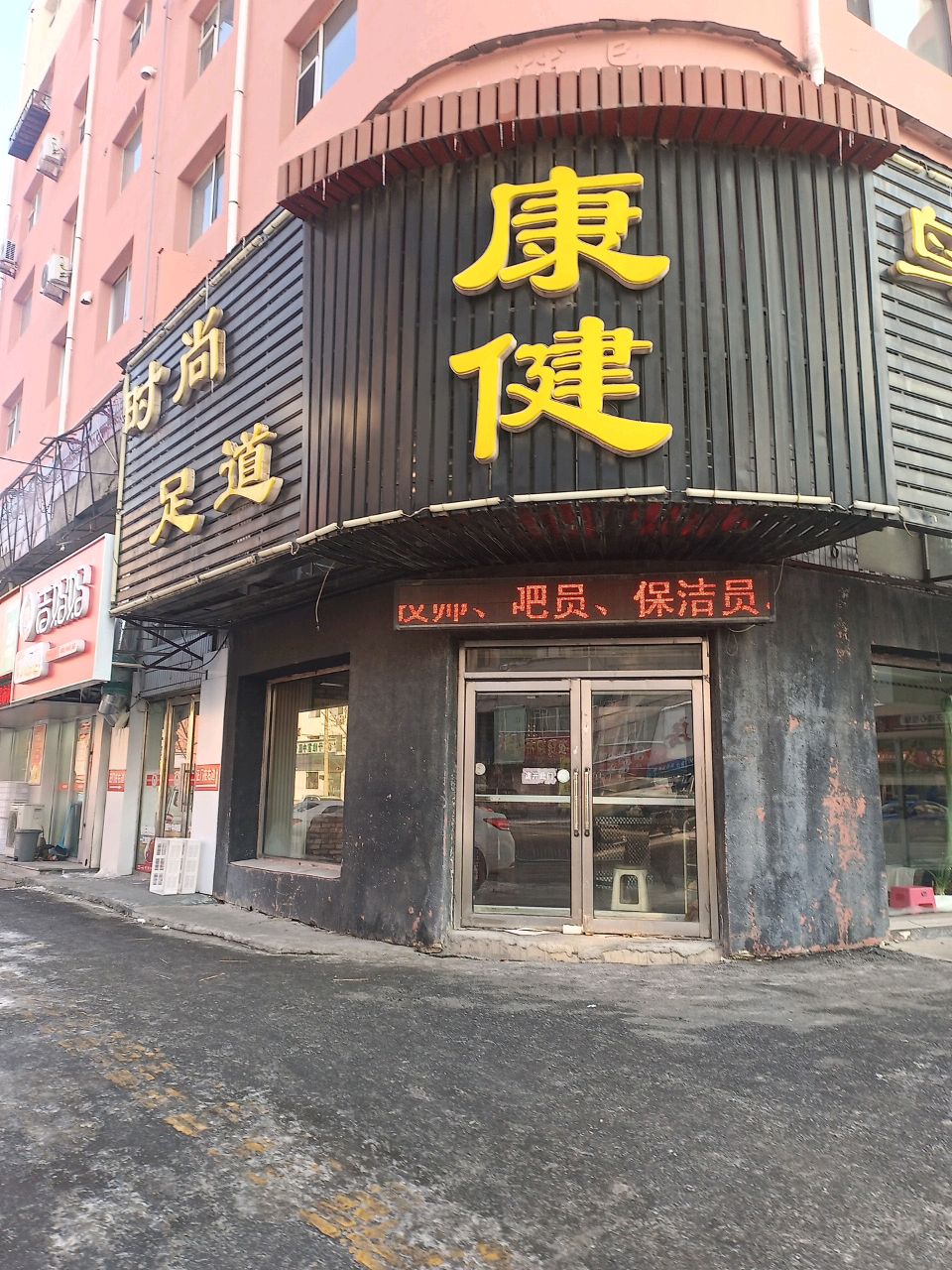 康健鸟巢足道