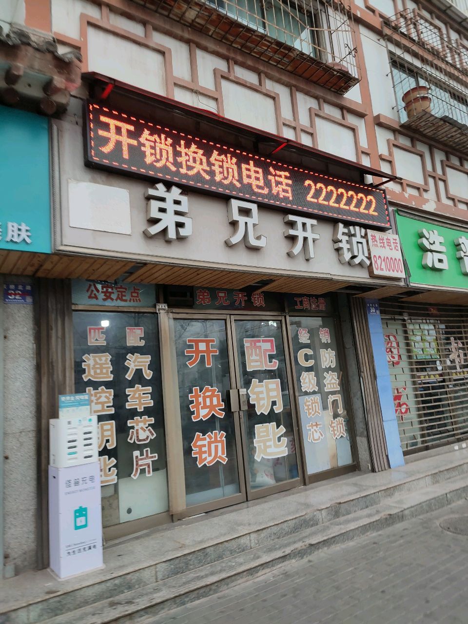 弟兄开锁(双桥北路店)