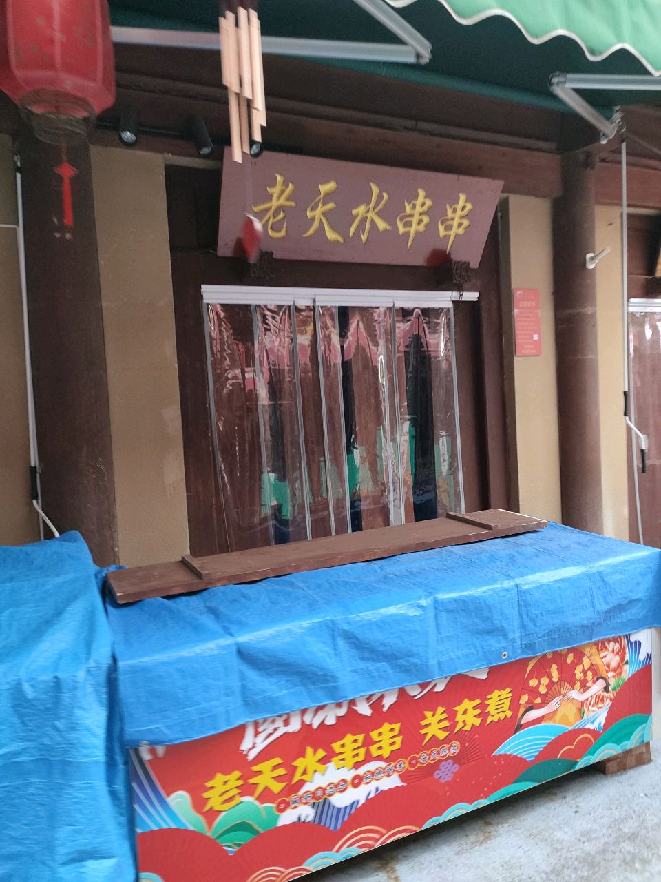 清真马氏琴姐老天水麻辣烫