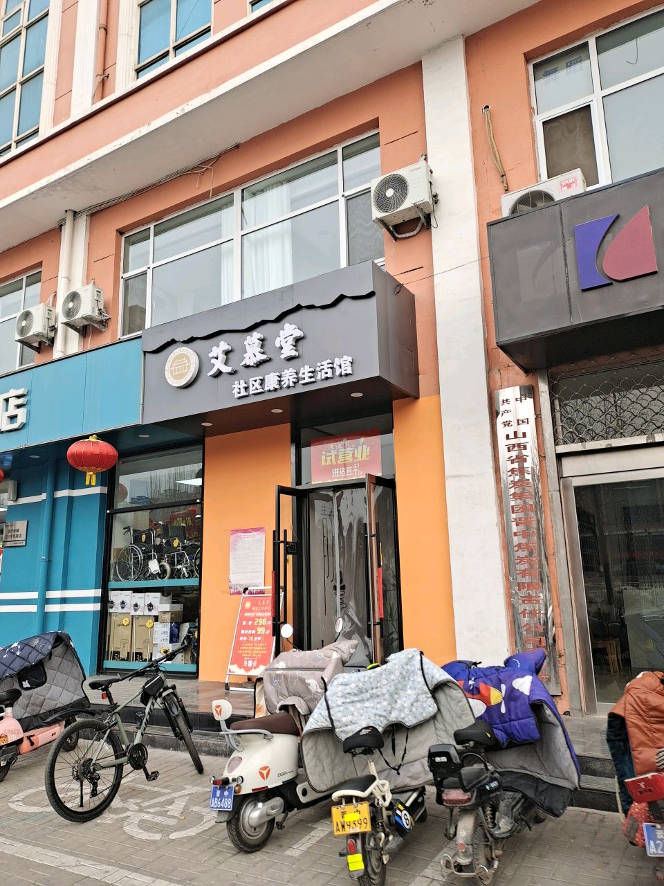 艾慕堂社区康养生活馆