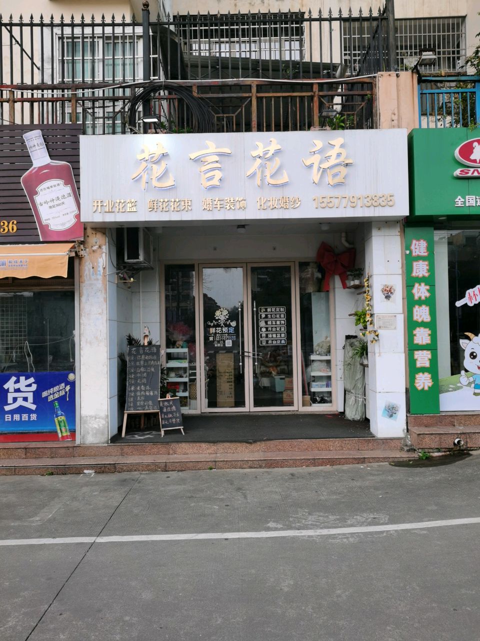 花言花语(云南路店)