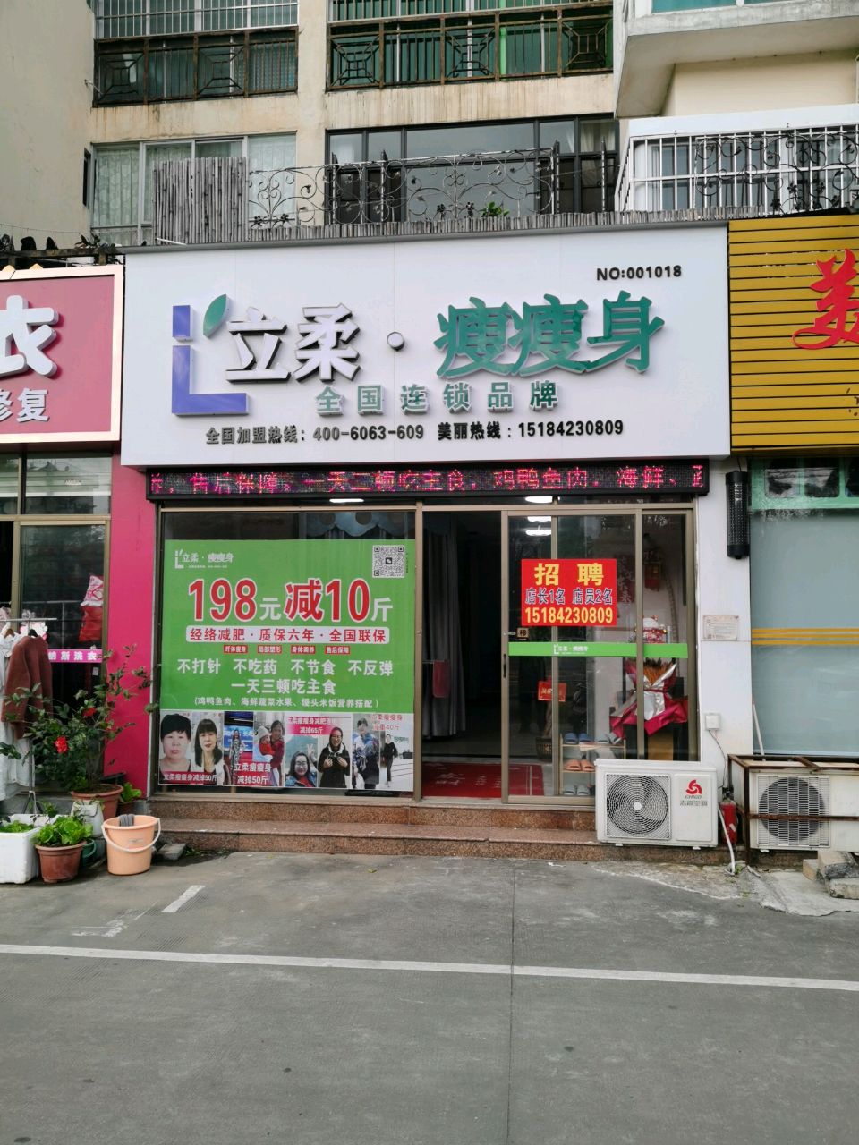 立柔瘦瘦身(云南路店)