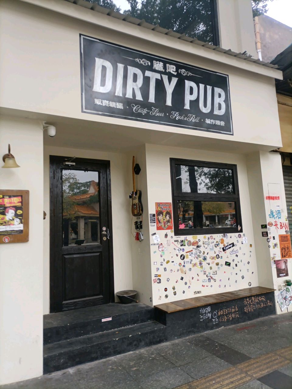 Dirty Pub精酿小酒馆