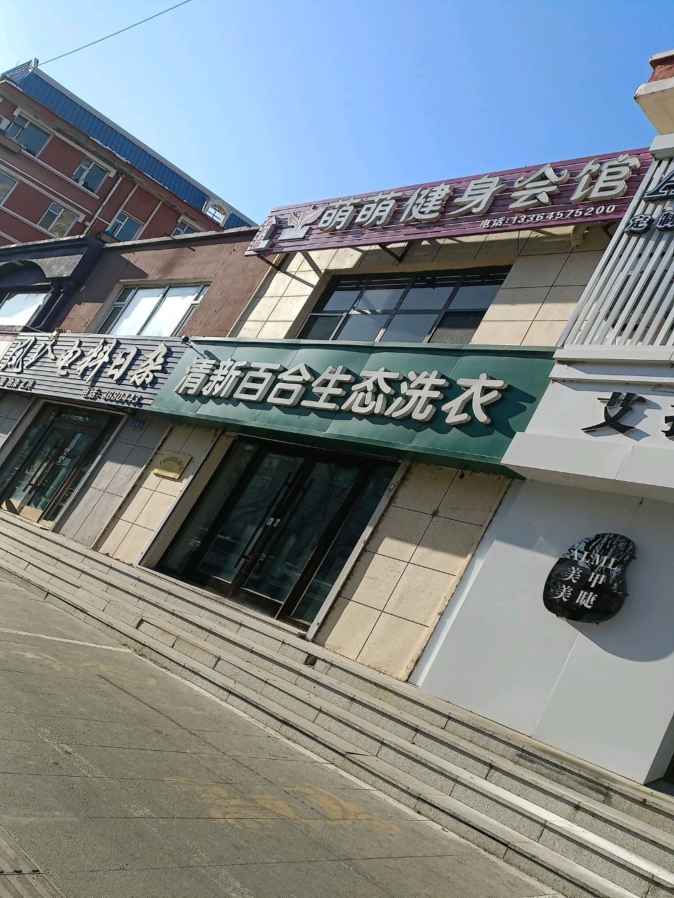 爱舞止境萌萌舞蹈健身会馆