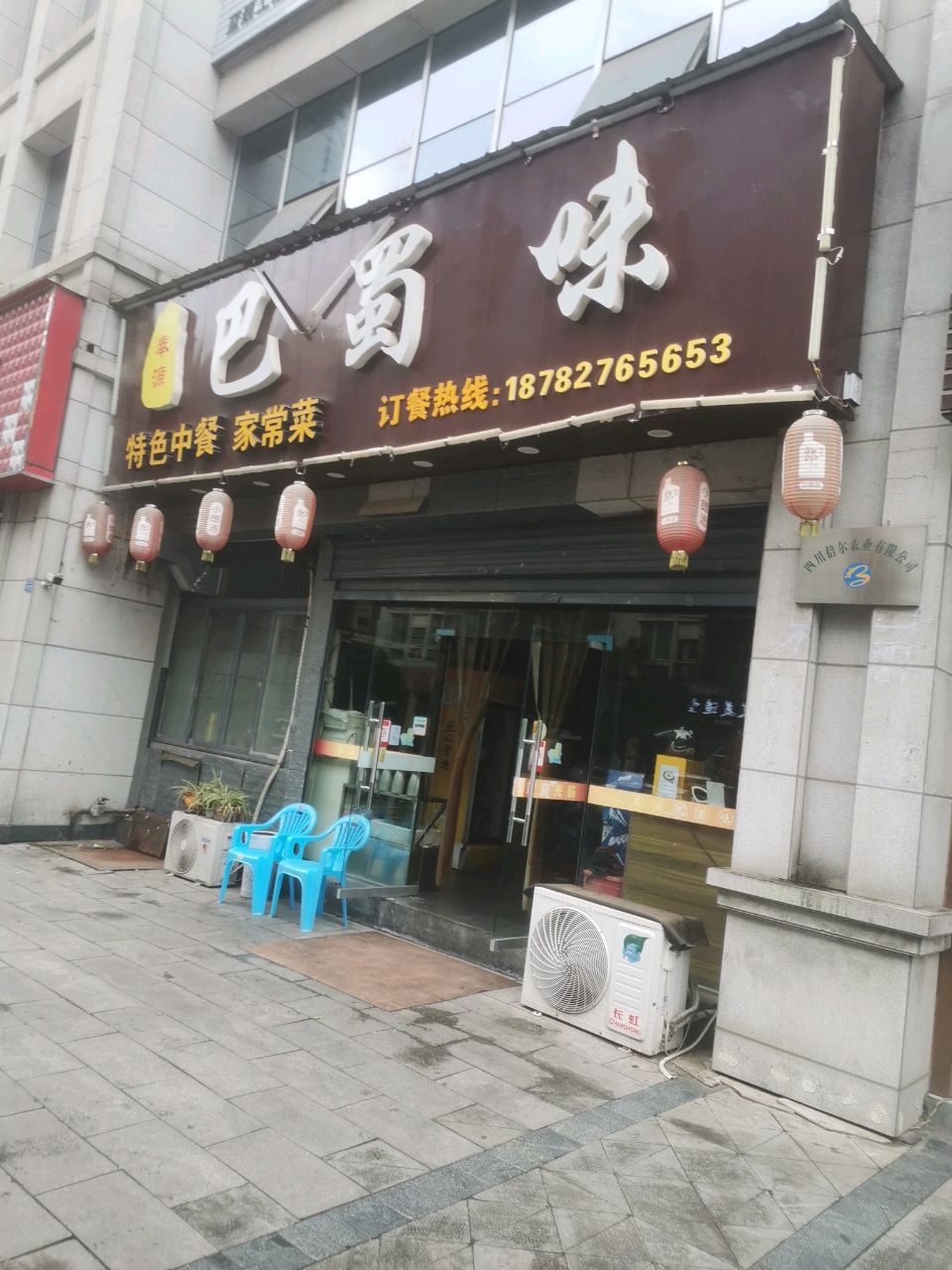 翠源巴蜀味(丰泽园b区店)