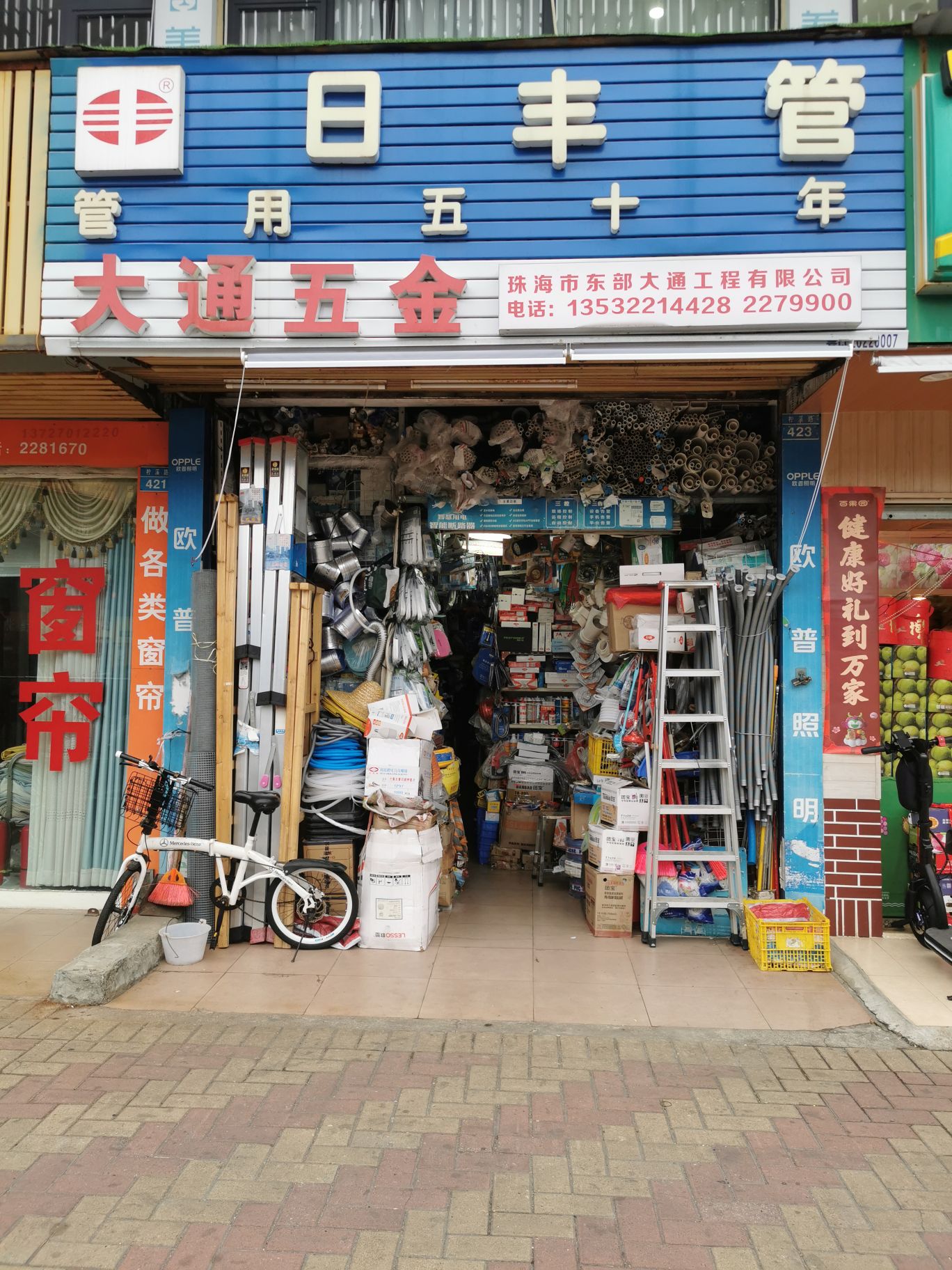大通五金