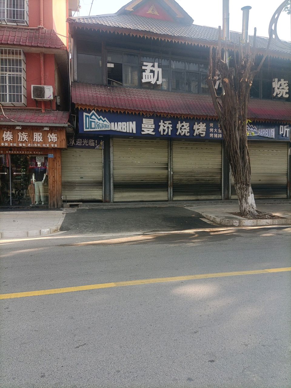 曼桥烧烤