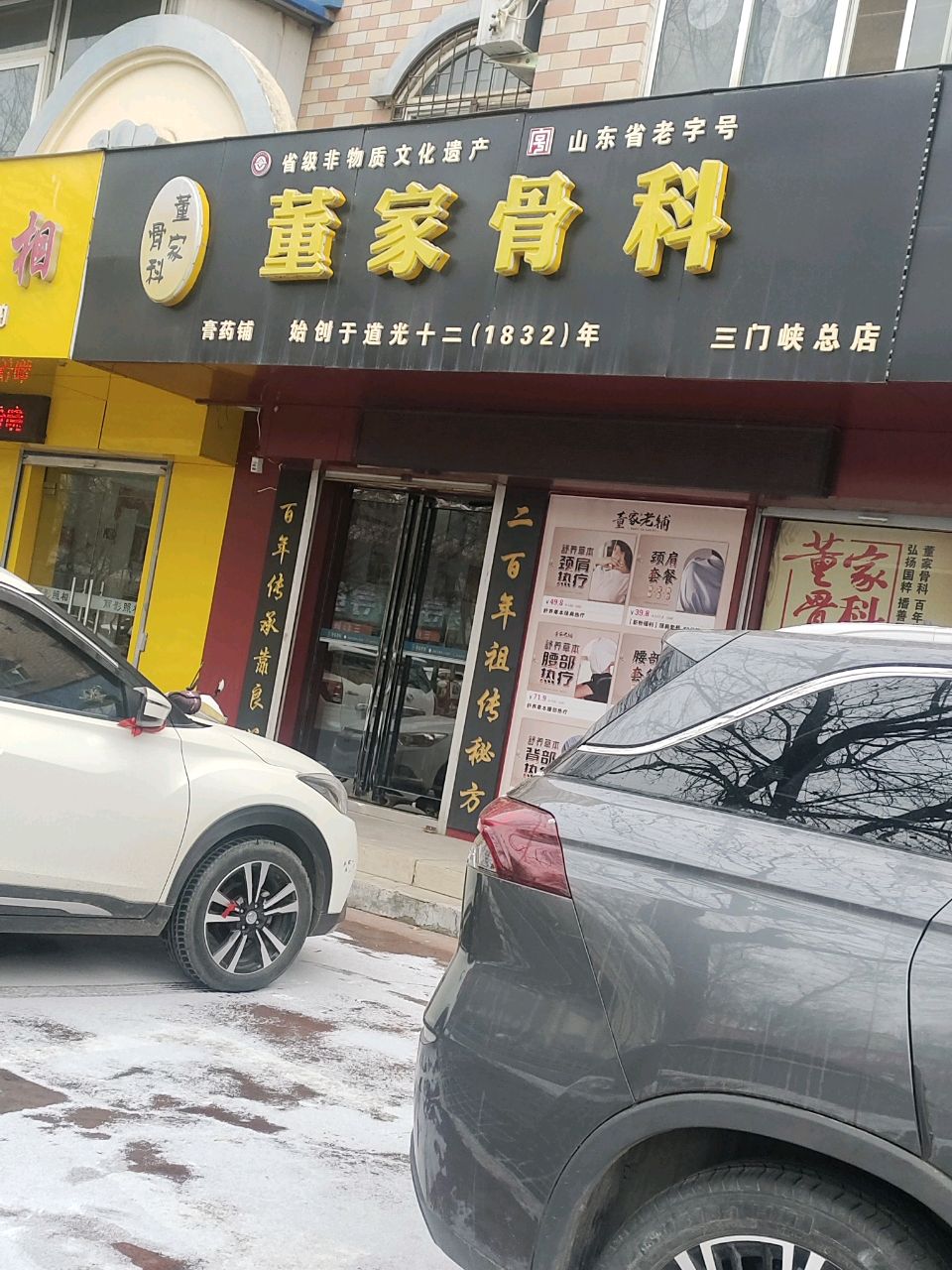 董家老铺推拿按摩(三门峡店)环境